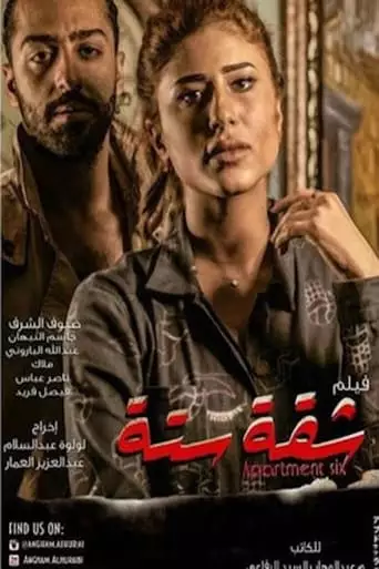 Apartment 6 (2017)