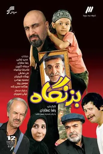 Right on Time (2008)