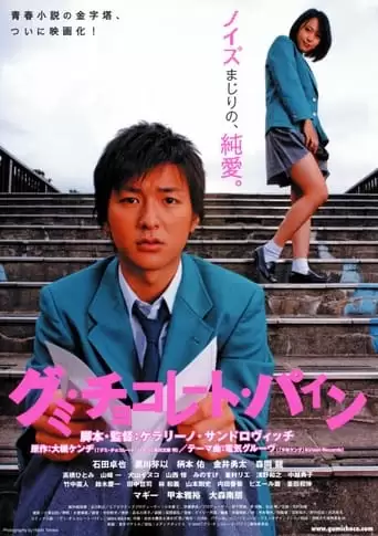 Gumi. Chocolate. Pine. (2007)