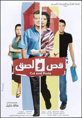Cut and Paste (2008)