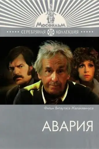 The Accident (1975)