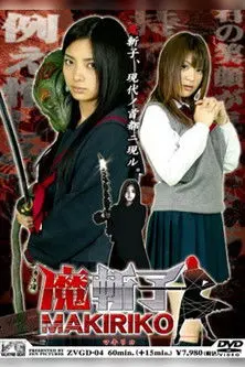 Makiriko (2007)