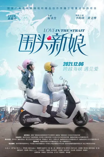 Love in the Strait (2021)