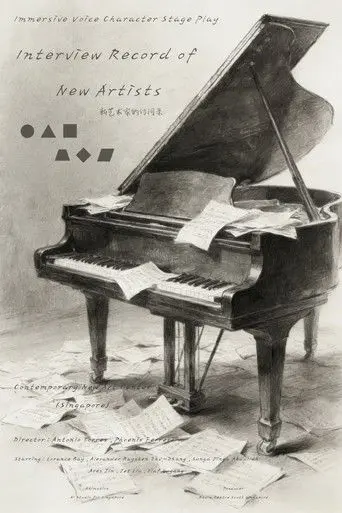 Interview Record of New Artists (2026)