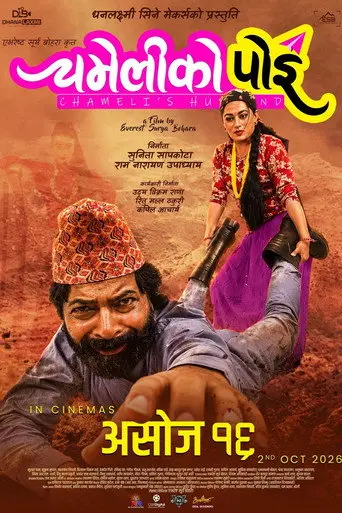 Chameli Ko Poi (2026)