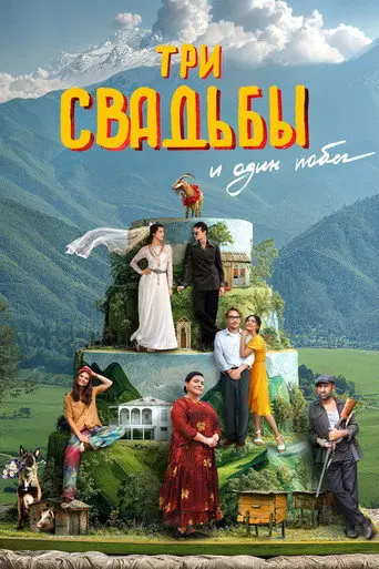 Three Weddings and One Escape (2025)