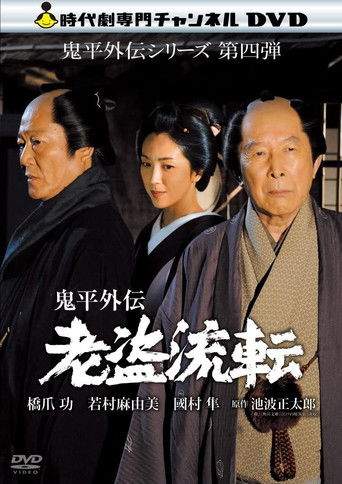 Onihei Gaiden - Promise in the Shadows (2013)