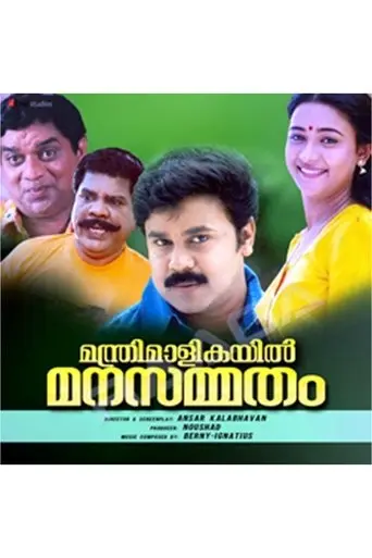Manthrimaalikayil Manasammatham (1998)