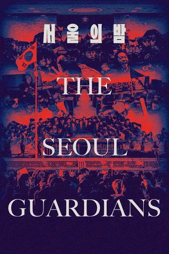 The Seoul Guardians (2026)