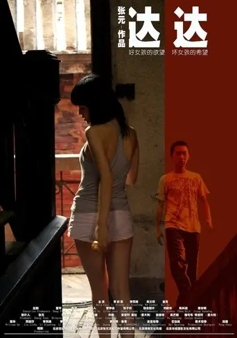Dada's Dance (2009)