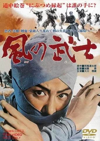 Warrior of the Wind (1964)