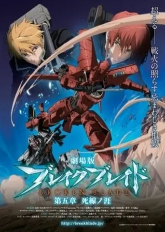 Broken Blade: The Gap Between Life and Death (2011)