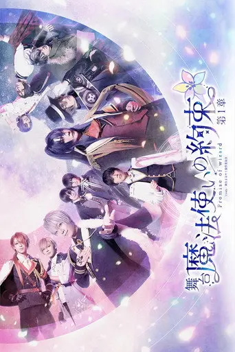 Promise of Wizard Stage: The First Chapter (2021)