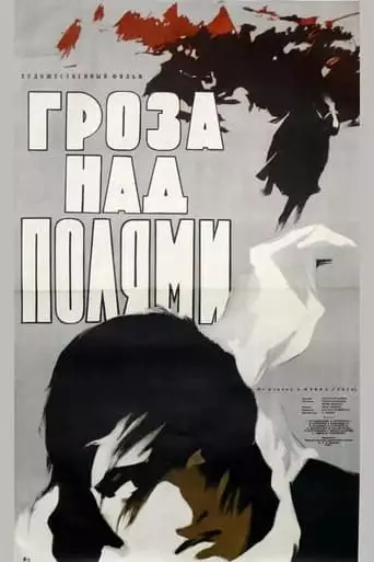 Groza Nad Polyami (1959)