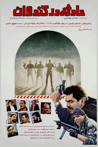 Hadese dar Kandovan (1996)