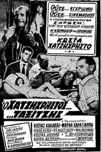 The Taxi Driver (1962)