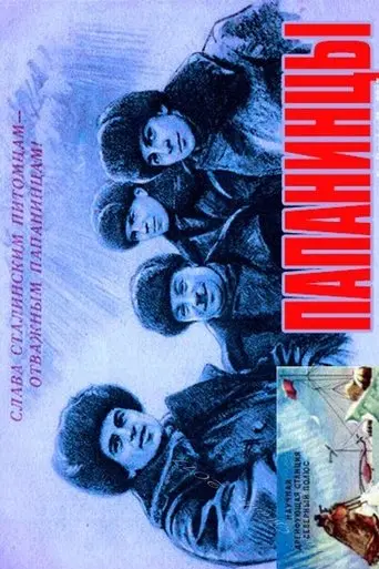 Papanin Squad (1938)