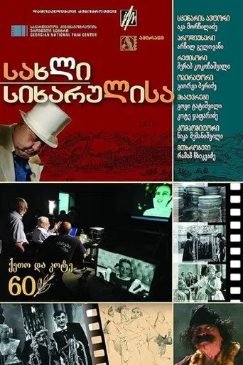 The House of Joy (2009)