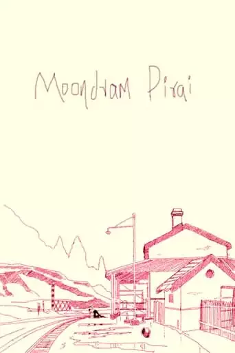 Moondram Pirai (1982)