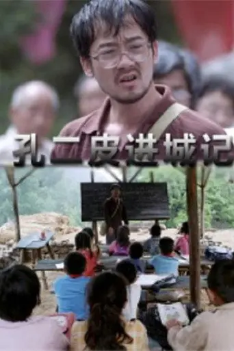 Kong Erpi Enters Town (2013)