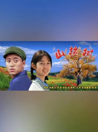 The Hawthorn Tree (2004)
