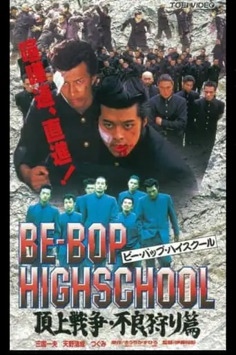 Be-Bop High School 2-4 (1998)