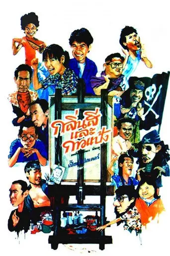 Something About Art (1988)