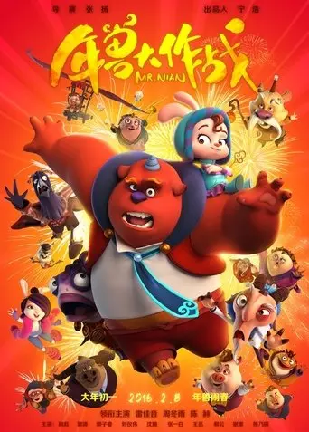 Mr. Nian (2016)