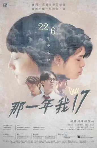 Our Seventeen (2017)