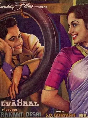 Solwah Saal (1958)