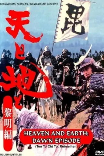 Ten To Chi To: Reimei-hen (1990)