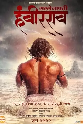 Sarsenapati Hambirrao (2022)