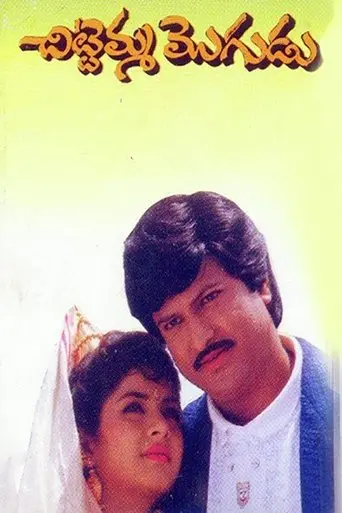 Chitemma Mogudu (1992)