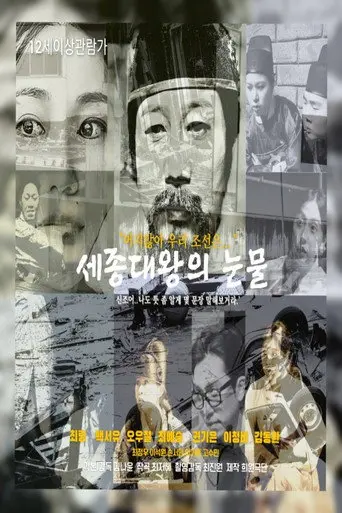 King Sejong's Tears (2022)