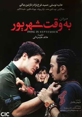 Dying in September (2015)