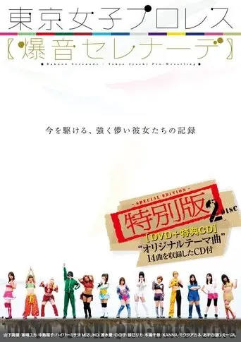 Tokyo Joshi Pro Wrestling: Explosive Serenade (2015)