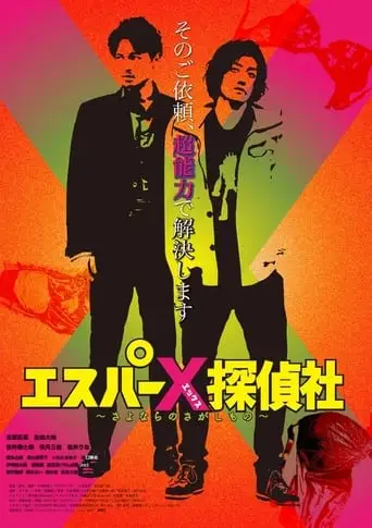 Esper X Private Detective Agency - Searching For Good-Bye (2024)