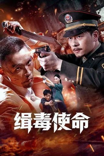 Mission Against Drugs (2026)