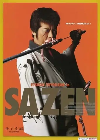 Tange Sazen: Hyakuman Ryo No Tsubo (2004)