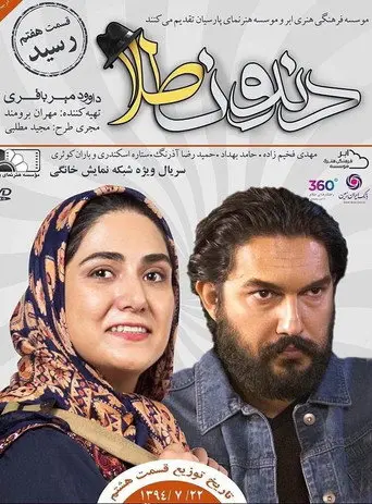 Gold tooth (2014)