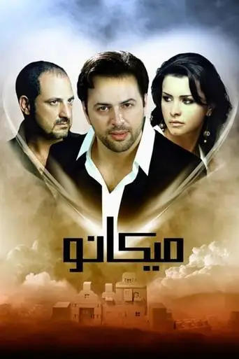 Micano (2009)