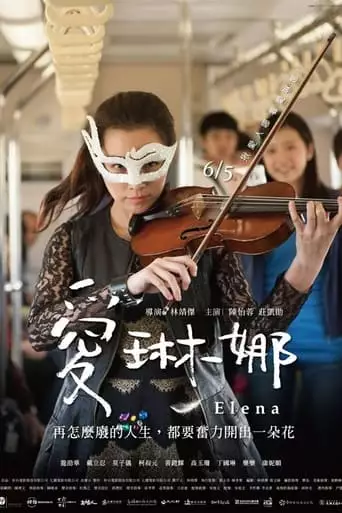 Elena (2015)