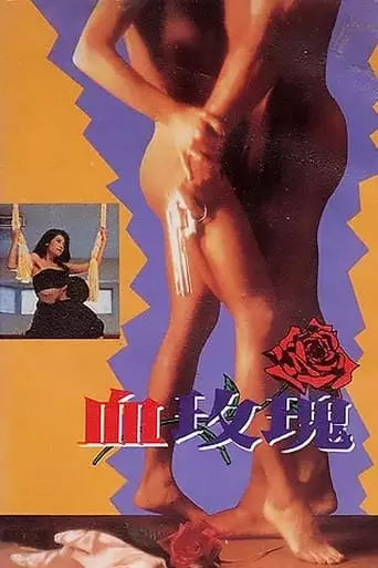 Beauty Evil Rose (1992)