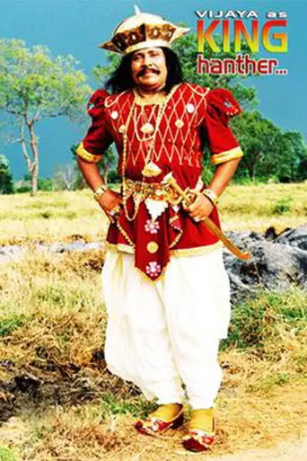 King Hanther (2011)