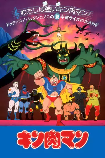 Kinnikuman: Ubawareta Champion Belt (1984)