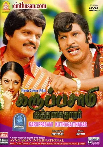 Karuppusamy Kuththagaithaarar (2007)