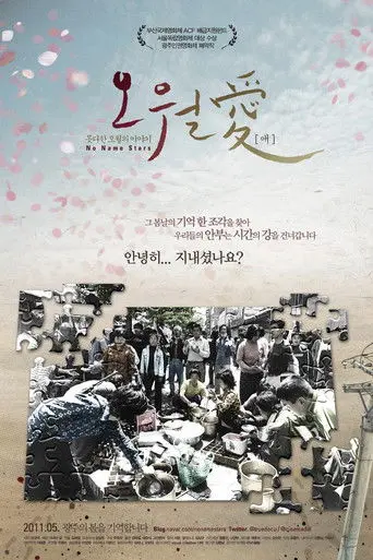 No Name Stars (2011)