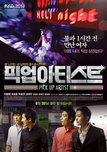 Pick Up Artist (2014)