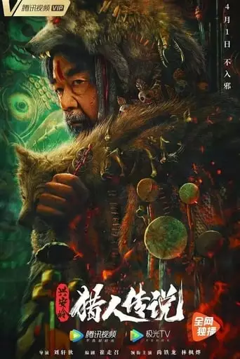 Legend Of Hunter (2021)