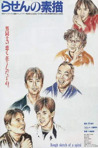 Rough Sketch of a Spiral (1991)